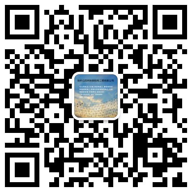 南京网架工程有限公司